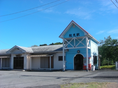 総元駅