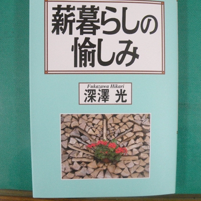 薪ストーブと薪割りスト