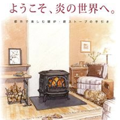 ようこそ、炎の世界へ。