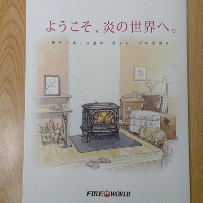薪ストーブと森の町内会