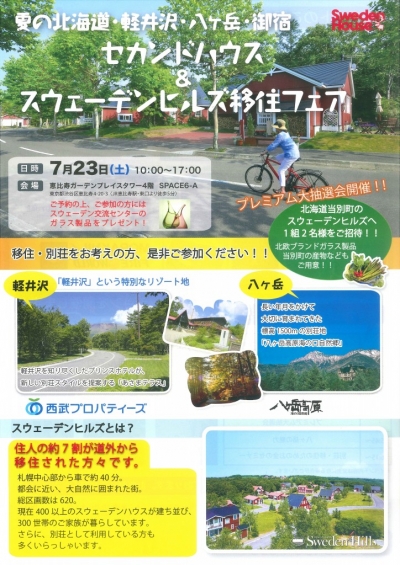 薪ストーブ屋 IN スウェーデン？
