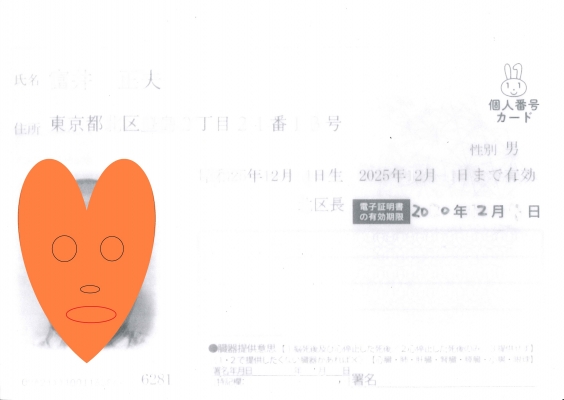 マイナンバーカード