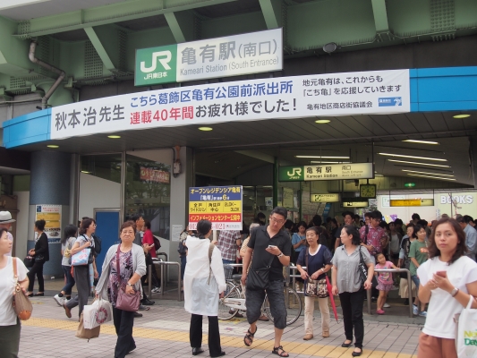 こちら葛飾区・・・