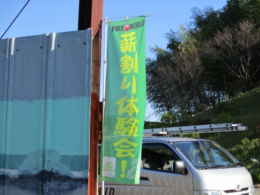 秋の薪割り体験会・・・