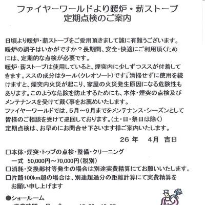 薪ストーブ in メンテナンス