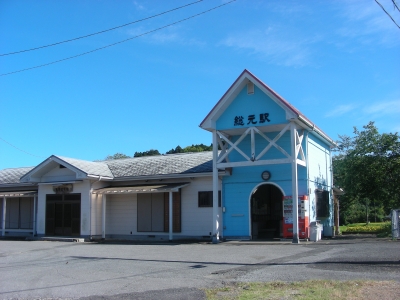 総元駅