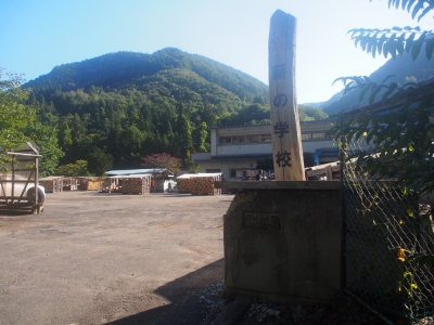 薪の学校