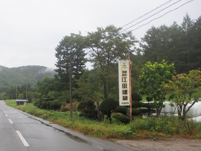 江田建築
