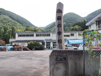 薪の学校