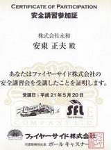 薪ストーブ安全講習参加証