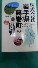㈱葛巻の本
