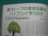 薪ストーブとエコ 002