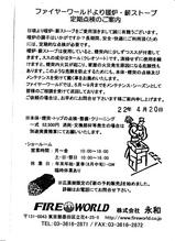 薪ｽﾄｰﾌﾞﾒﾝﾃ葉書