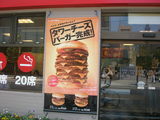 タワーチーズバガー　１