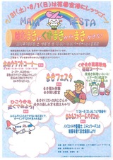 花巻空港イベント
