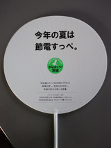 節電しよう