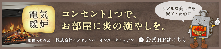 株式会社イタヤランバーインターナショナル公式