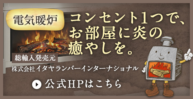 株式会社イタヤランバーインターナショナル公式